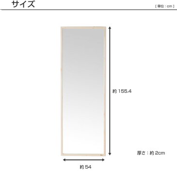 鏡 天然木 スタンドミラー ジャンボミラー 幅約54cm 高さ約155.4cm Foresta フォレスタ 姿見 レッドパイン 木製フレーム ドレスアップミラー 赤松