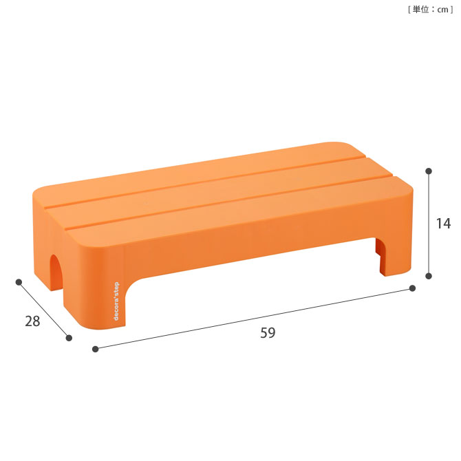 ＼ポイント10倍★5日23:59まで!/ 踏み台 デコラステップ ショート Lサイズ 高さ14cm オレンジ ステップ台 軽量 耐荷重100kg 滑りにくい 段差軽減 子供 玄関 リビング キッチン 洗面所 スツール プラスチック製 日本製 国産 燕三条