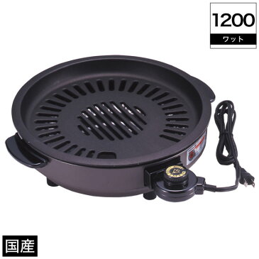 消煙グリラー ヘルシートーク 1200W ハイパワー 国産 コンパクトグリル 卓上ホットプレート キッチン家電