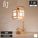 \20時~4H限定★ポイント5倍!/ スタンドライト 間接照明 スタンドライト行灯 国産 LED対応 無垢材 天然木 国産杉使用 | 和風照明 和紙 和風 和モダン レトロ 和室 led 蛍光灯 照明 ルームライト 照明器具 LEDライト対応 行燈 室内