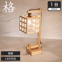 \20時~4H限定★ポイント5倍!/ スタンドライト 間接照明 スタンドライト 国産 LED対応 無垢材 天然木 国産杉使用 | 和風照明 和紙 和風 和モダン レトロ 和室 led 蛍光灯 照明 ルームライト 照明器具 LEDライト対応 行燈 室内