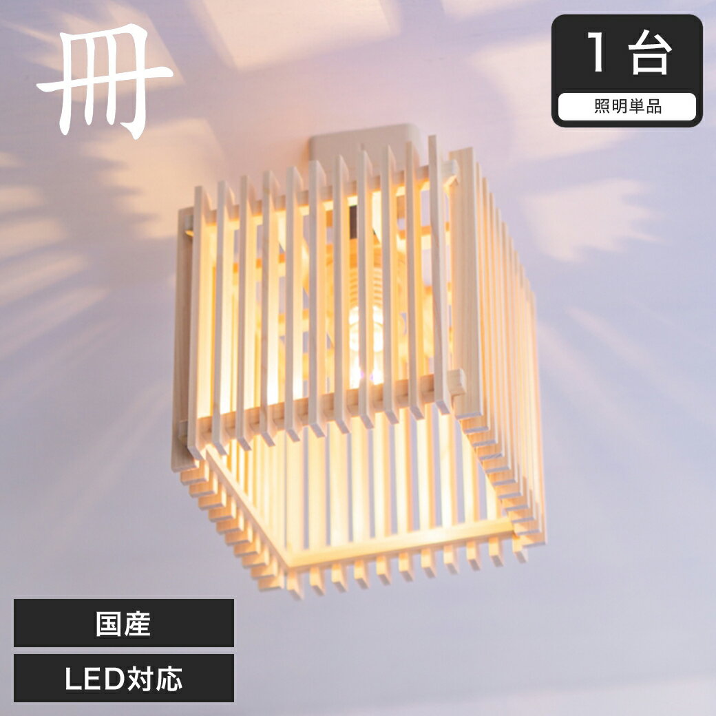 ＼ポイント5倍／シーリングライト和...