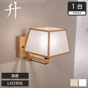 \ポイント10倍★27日1:59まで!/ ブラケットライト 和風照明 間接照明 国産 LED対応 無垢材 天然木 国産杉使用 | 和室用 和風 和紙 壁 置き型...