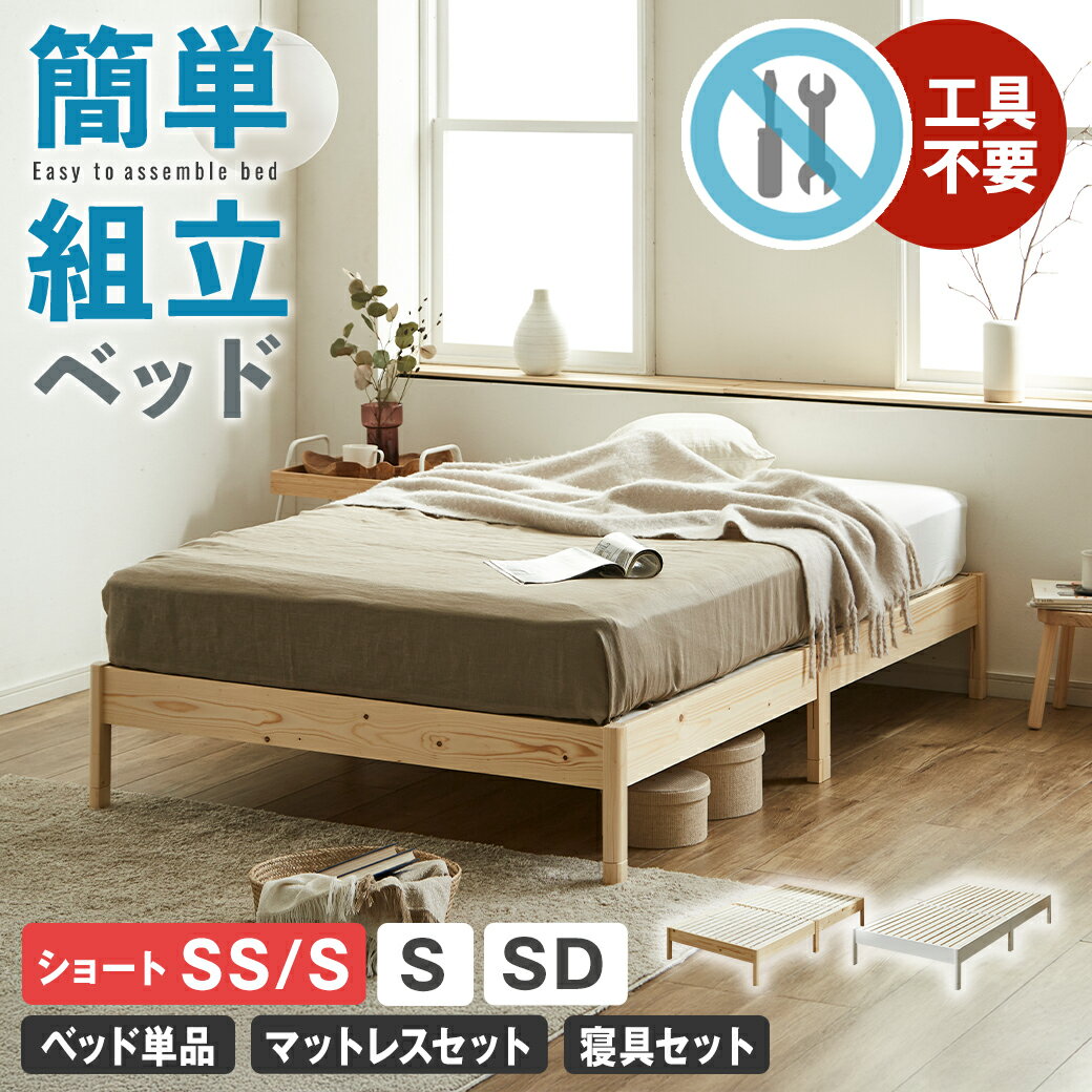 楽天市場】組み立て簡単 セミダブル ベッド フレームの通販 楽天市場】組み立て簡単 セミダブル ベッド フレームの通販