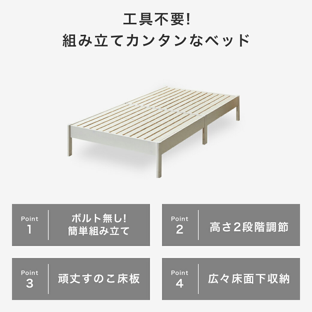 簡単組み立てベッド すのこベッド 工具不要 ショートセミシングル ショートシングル セミシングル シングル セミダブル ベッドフレームのみ マットレス付き 木製 パイン材 頑丈 時短 組立カンタン ナチュラル ホワイト [2]