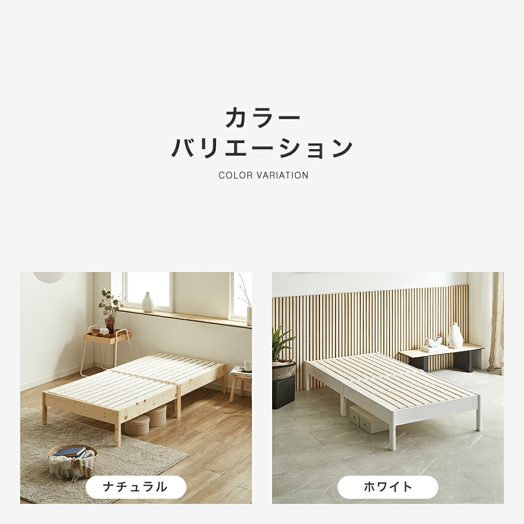簡単組み立てベッド すのこベッド 工具不要 ショートセミシングル ショートシングル セミシングル シングル セミダブル ベッドフレームのみ マットレス付き 木製 パイン材 頑丈 時短 組立カンタン ナチュラル ホワイト [3]