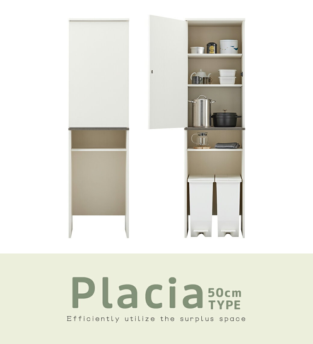 ＼ポイント5倍★28日まで！／ キッチン収納 ゴミ箱上収納 ラック 棚 Placia 食器棚 ...