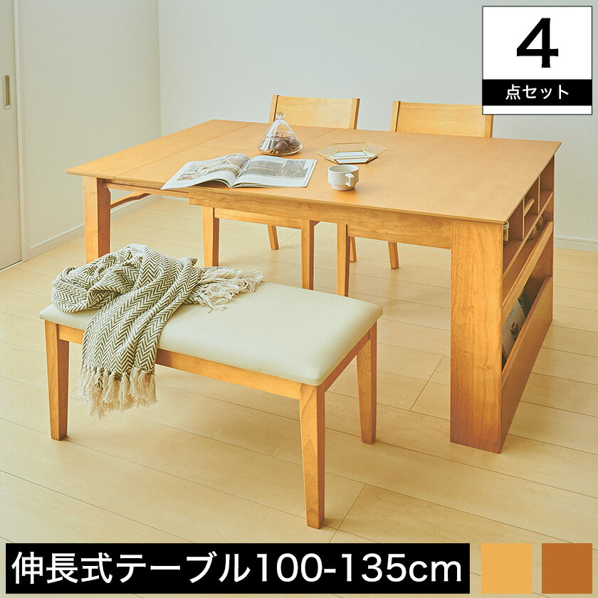 ダイニングセット 4点 伸長式テーブル 100〜130cm幅 伸長式 収納付きテーブル シェルフ付き 調味料入れ..