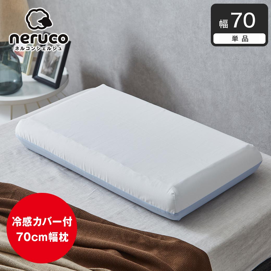 楽天市場】低反発枕 70cmの通販