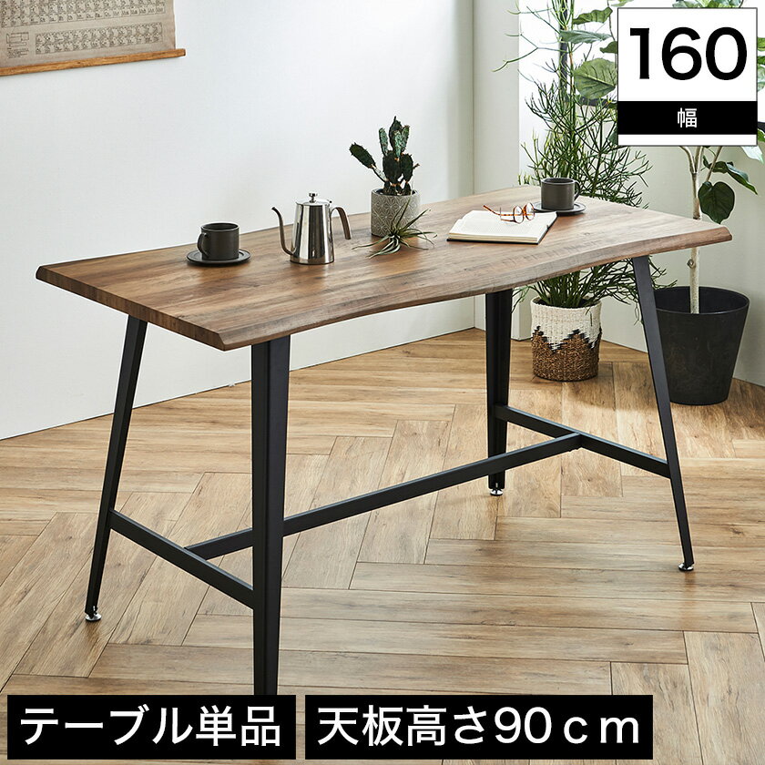 ＼ポイント10倍★16日1:59まで／ カウンターテーブル 160cm幅 高さ90cm テーブル ハイテーブル ハイタイプ スチール脚 かっこいい アメリカン ノスタルジック ミッドセンチュリー ビンテージ調 インダストリアル カウンター ダイニング