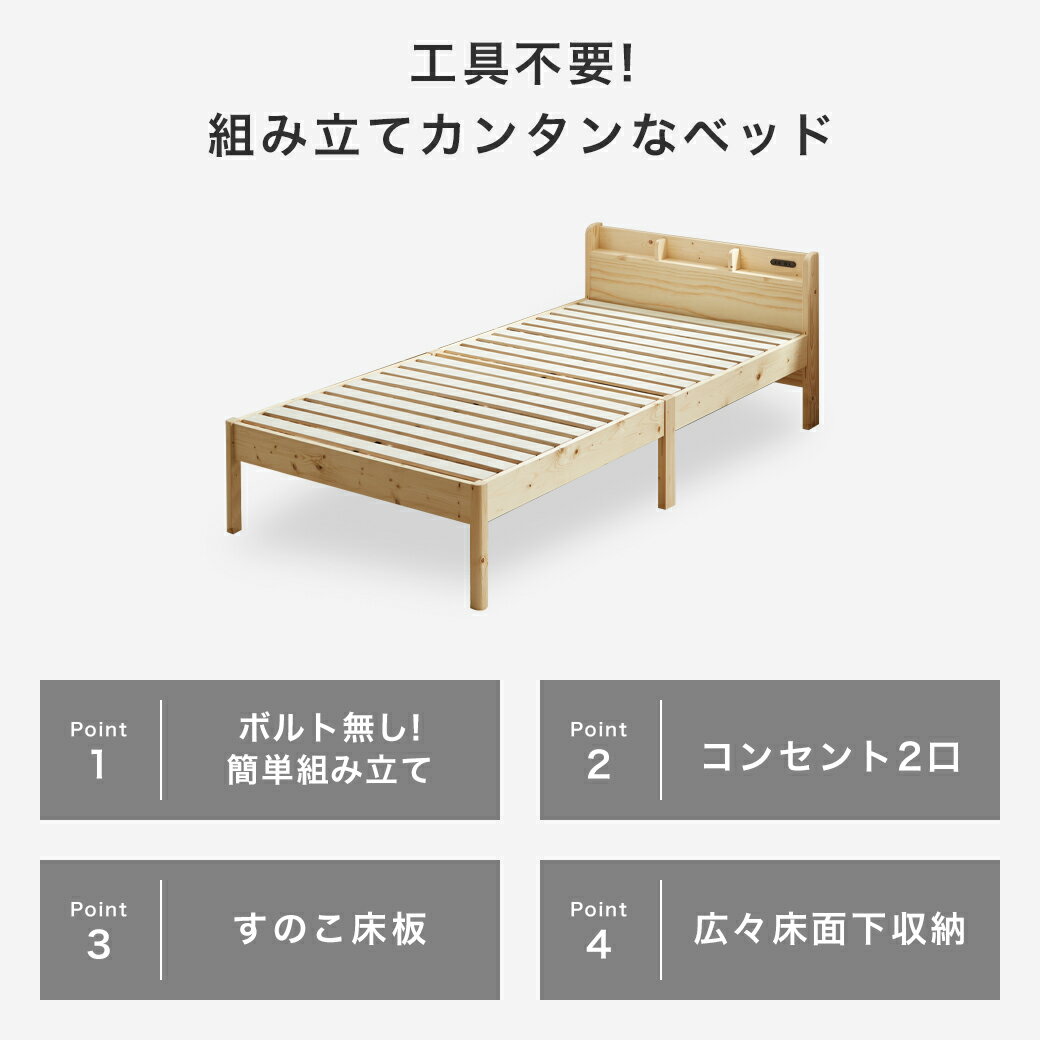 簡単組み立てベッド セリヤ すのこベッド 工具不要 コンセント付き 宮棚 ショート...