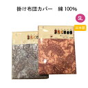 掛け布団カバー シングル シングルロング 洗える 日本製 綿100% ペイズリー柄 150×210cm ピンク ブルー(3)