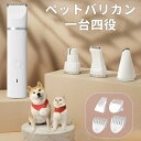 【一台四役】猫用バリカン ペットバリカン トバリカン ペット 犬用 4IN1 一台四役 リミング 耳 腰 足裏 顔 爪やすり 爪磨き ペット用 バリカン 爪とぎ 電動バリカン USB充電式 コードレス 低騒音 水洗い可能 全身カット 切れ味抜群