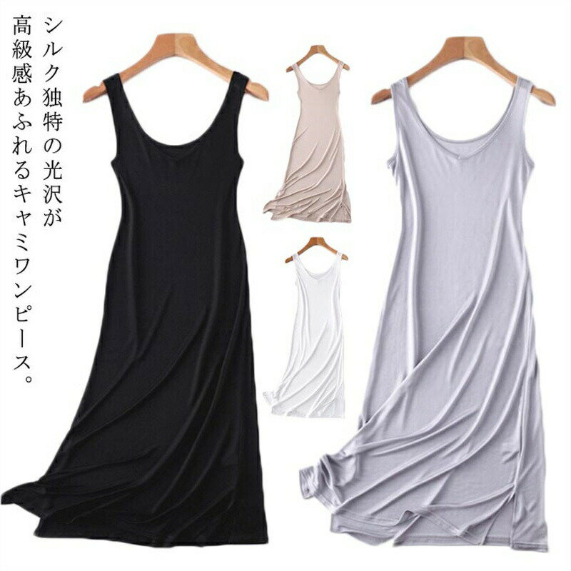 ひざ丈 タックトップ シルクキャミワンピース シルク 送料無料 ワンピース Vネック パジャマ 膝丈 ノースリーブワンピース 吸汗速乾 ルームウェア リーブワン...
