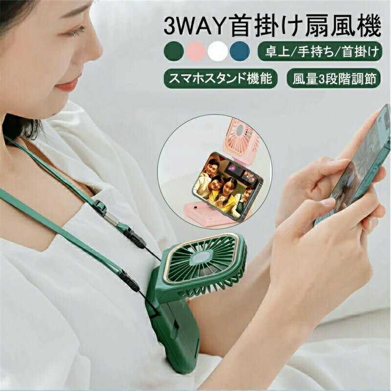 ネックファン 首掛け扇風機 ファン ミニファン 首掛け 卓上 扇風機 ファン ハンディ ミニ扇風機 静音 ハンズフリー 軽量 長時間稼働 折畳み 3段階風量調節 USB充電式 大容量電池内蔵 シンプルなデザイン 小型 携帯扇風機 180°角度調整 暑さ対策 アウトドア用
