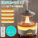 加湿器 UFO型 おしゃれ リモコン付き 雨降り効果 アロマ対応 超音波式 3つの点灯モード 小型 空焚き防止 ナイトライト 7色LEDライト 卓上加湿器 上か...