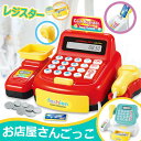 レジスターおもちゃ お買い物レジスター お会計 ままごと おままごと セット お店屋さんごっこ ごっこ遊び 知育玩具 クリスマス プレゼント ギフト 日本語取り...