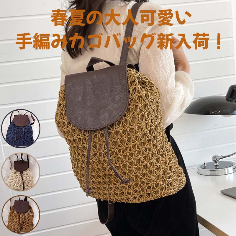 カゴバッグ リュックサック リュック ハンドバッグ ショルダーバッグ 肩掛けバッグ 手持ち シンプル 草..