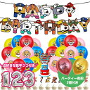 「数字おまけ」パウパトロール paw patrol ガーランド 誕生日 ふうせん 風船 パーティー 飾り付け セット パトロール 誕生日飾り付け 装飾 パーティ...