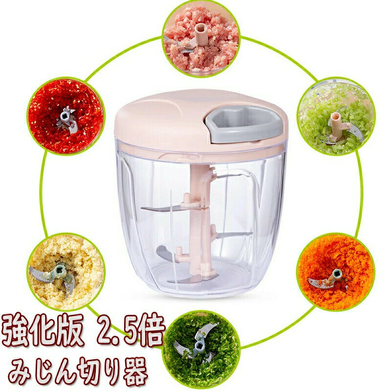 強化版 2.5倍 みじん切り器 900ml ふたも洗える フードチョッパー野菜 チョッパー 肉 チョッパー 水洗い可能 みじん切り器 チョッパー カットした野菜を入れてぶんぶん引っ張るだけでみじん切りが完成します