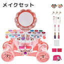 【2点目10%OFF】子供用 メイクセット メイクボックス メイクおもちゃ お化粧セット ビューティーセット コスメセット おままごとセット ごっこ遊び メイク...