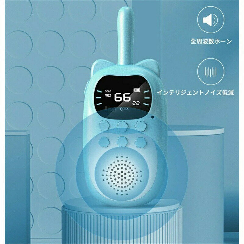 最安値挑戦／2024年新作USB充電式 子供 おもちゃ トランシーバー 2台セット 知育玩具 最大3km通話/20ch 同時通話 インカム 子供 誕生日プレゼント クリスマスプレゼント