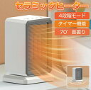 セラミックヒーター 電気ヒーター 省エネ ヒーター 1500W 4段階温度調整 暖房器具 省エネ 電気 ファンヒーター 70°首振り 大風量 タイマー 電気ファンヒーター 冷暖風 転倒安全装置 即暖 節電 足元 ヒーター 子供部屋 リビング 寝室 キッチン オフィス 部屋