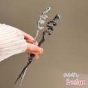 簪 かんざし レディース 女性 ヘアアクセサリー ファッション雑貨 蛇 ヘビ 動物 アニマル シルバーカラー ブラック シック クール かっこいい か