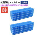 \★新品特典★/2点セット H060518 抗菌気化フィルター h060518 ダイニチ 加湿器 フィルター h060509 h060511 気化式加湿機交換用...