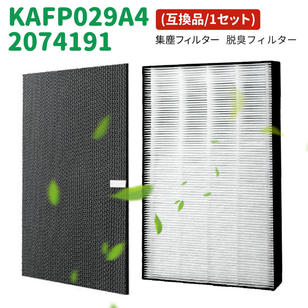 対応型番: KAFP029A4 加湿空気清浄機用　脱臭フィルター（互換品） 対応型番: KAFP029A4 と 2074191 「互換品」 集塵フィルター 機能： 集じん、除菌、帯電したフィルターが、微小な粒子のホコリや花粉を吸着。 脱臭フィルター 機能: 料理臭、ペット臭、部屋干し衣類の生乾き臭、体臭、加齢臭などを消臭できます。 フィルターセット交換の目安:約3~5年。 使用時間や設置場所により交換時期は異なります。