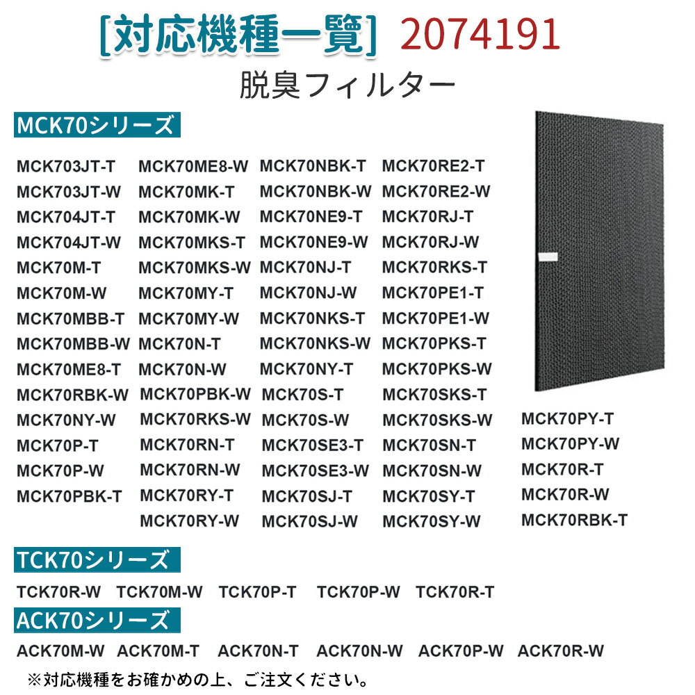 集塵フィルター KAFP029A4 脱臭フィルター 2074191 加湿空気清浄機 フィルター kafp029a4 交換用 集じん 脱臭フィルター セット 互換品 (1セット) 2074191 互換品 (非純正) 互換フィルター フィルターセット 交換 脱臭 集塵 フィルター 3