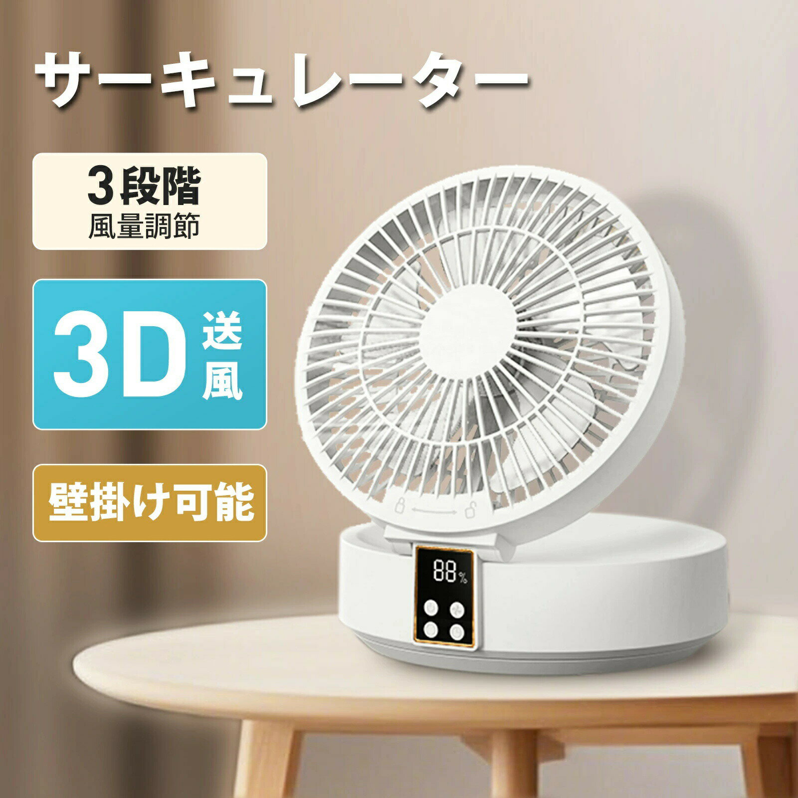Rakuten - サーキュレーター コードレス式 サーキュレーター 壁掛け 折りたたみ扇風機 静音 扇風機 卓上 壁掛け扇風機 夏物 冷風機 ライト付き コンパクト 省エネ節電 3段階風量調節 エアーサーキュレーター 自動首振り 熱中