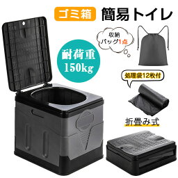 【バッグ付き】簡易トイレ 携帯トイレ 非常用 トイレ 災害用 防災 折り畳み 軽量 防災トイレ折りたたみ 仮設トイレ トイレ 車中泊 便器 非常用 防災 防災グッズ アウトドア キャンプ　処理袋12枚 多機能 持ち運び便利 丸洗い 蓋付き 災害介護 アウトドア 工事現場