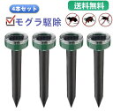 【4本セット】モグラ撃退器 モグラ 退治 駆除 ソーラー式 超音波 防獣グッズ 動物撃退器 ネズミ撃退器 蛇撃退器 IP65防水防塵 害獣 蛇 モグラ駆除 簡単...