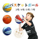 【エアポンプ付き】バスケットボール 7号 5号 4号 3号 セット 子供 小学生 球 屋外用 屋内用 バスケ ボール 部活 スポーツ カラフル 天然ゴム 耐久性...