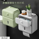 バスルーム収納ボックス ティッシュホルダー ロール紙収納 トイレ用 整理棚 トイレットペーパー収納 浴室収納 多機能 防水構造 トイレ用 ティッシュホルダー バスルーム収納ボックス 構造 多機能 マスク収納ボックス 壁掛け 取付簡単 北欧風 粘着スッテカー付き
