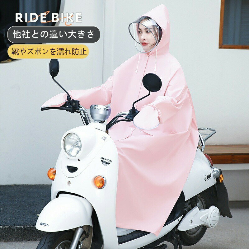 レインコート 自転車 通学 通勤 レインコート リュック レディース メンズ おしゃれ ママ 送迎 ロング 自転車用レインコート ポンチョ カッパ メンズ レインポンチョ バイク 軽量 雨具 自転車用カッパ 自転車 通学 通勤 リュック対応 防水撥水加工 大きいサイズ 送料無料