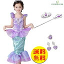 【P10】ハロウィン 仮装 人魚姫 子供服 プリンセスドレス リトルマーメイド アリエル 風 コスチューム ドレス 5点セット キッズ 発表会 演出 コスプレ ワンピース Halloween 舞台 110~150cm
