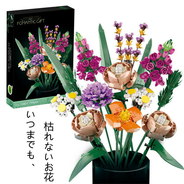 Rakuten - フラワーブーケ薔薇造花 飾り 枯れない花 活け花フラワーブーケ 互換品 ブロック ギフト 花束 鉢植え 誕生日 入園ギフト プレゼント 14本754P