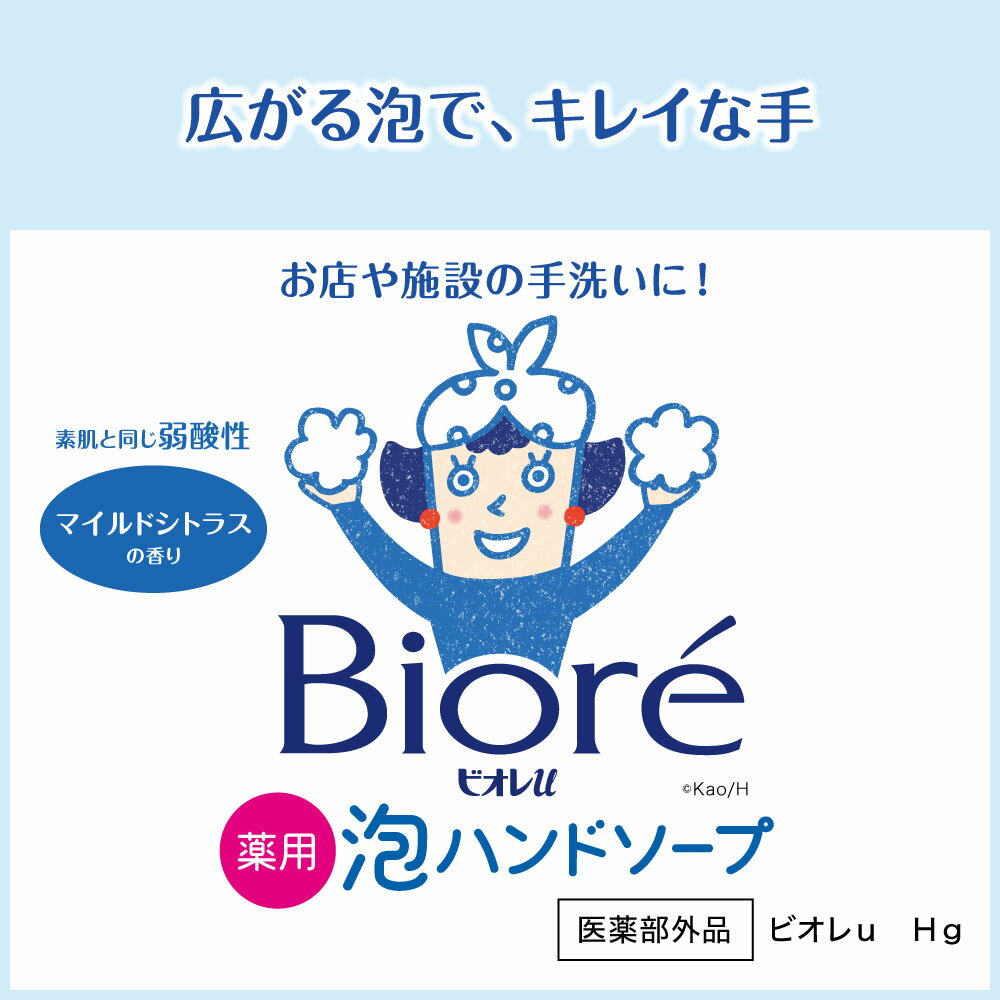 花王 ビオレu 薬用 泡ハンドソープ 2L マイルドシトラス 業務用 大容量 詰め替え 詰替 泡タイプ 泡 ハンドソープ 手洗い 手指洗浄剤 洗浄 殺菌 消毒 弱酸性 液体 医薬部外品 プロシリーズ 3