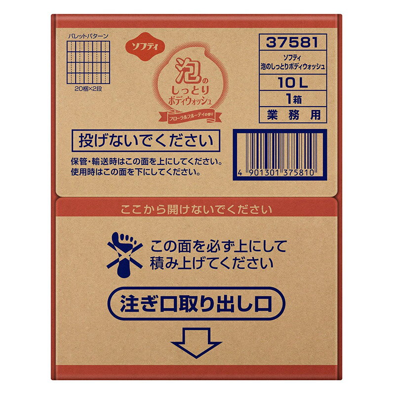 送料無料 / 同梱不可 花王 大容量 詰め替え 業務用 ソフティ 泡のしっとりボディウォッシュ 10L 弱酸性 フローラルフルーティの香り 3