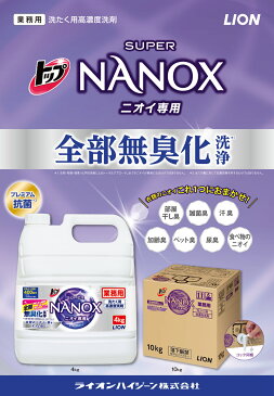 送料無料 / トップ スーパーナノックス ニオイ専用 NANOX 4kg 衣料用洗濯洗剤 / 花王 ワイドハイターEXパワー 4.5L漂白剤のセット商品ライオン大容量詰め替えタイプ業務用 [fs01gm]【RCP】【HLS_DU】