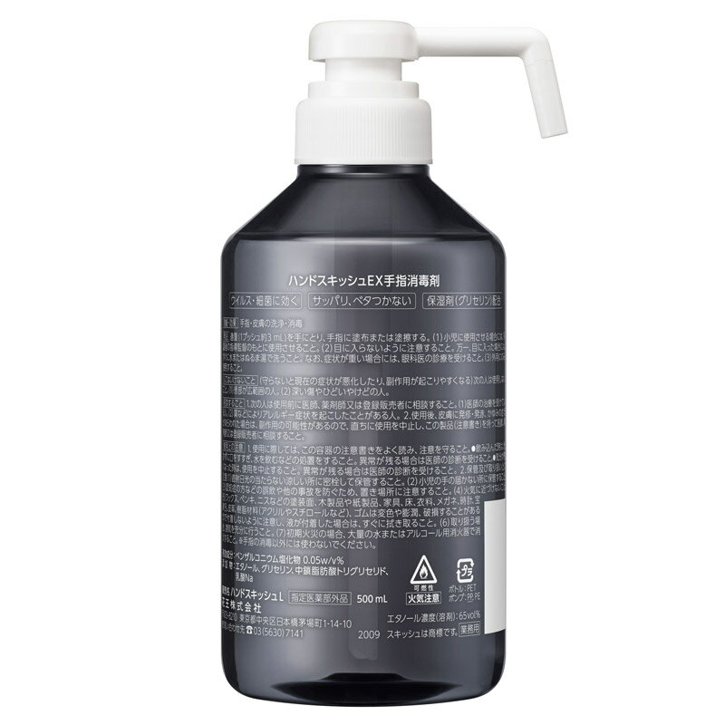 花王 大容量 業務用 ハンドスキッシュEX デザインボトル 500mL 本体 指定医薬部外品（外皮消毒剤） 手指・皮ふ用洗浄消毒剤 消毒液 手指 アルコール 日本製