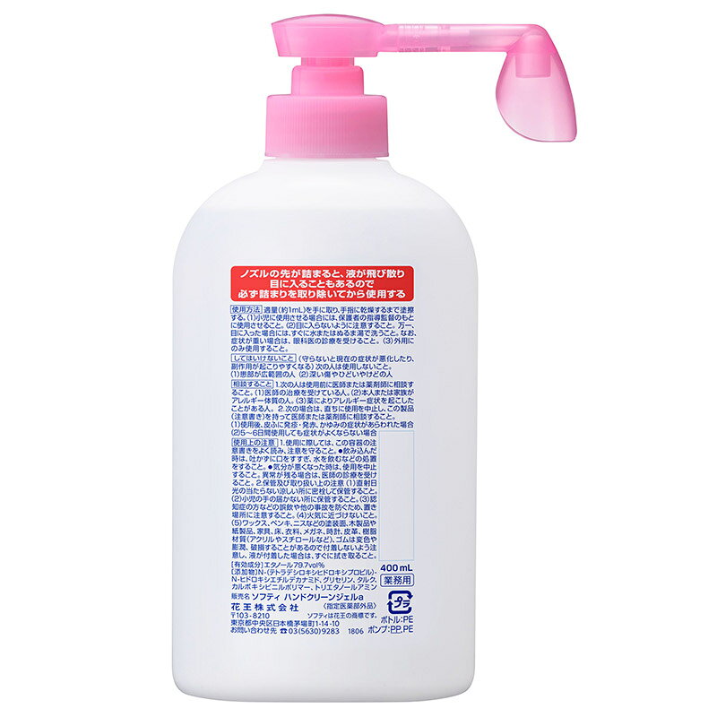 リビングプラザたく屋の花王 ソフティ ハンドクリーン手指消毒ジェル 400mL 手指消毒剤 指定医薬部外品 無香料 業務用 大容量｜アングル2