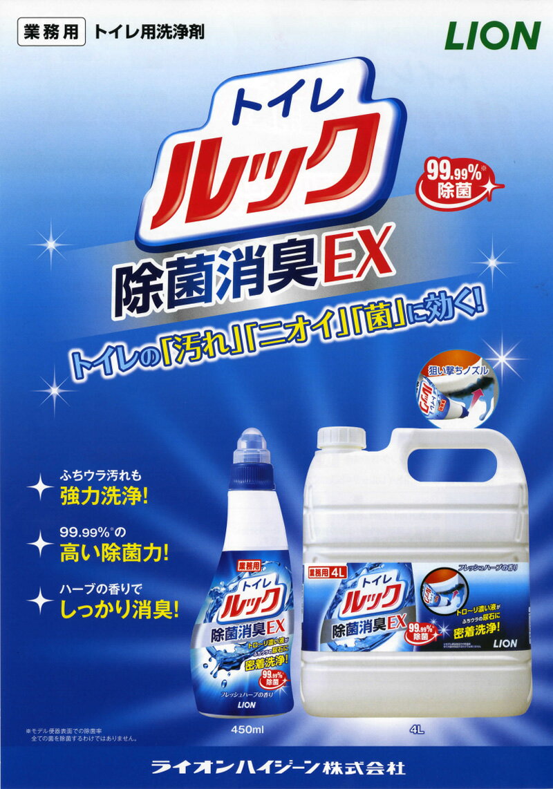 ライオン 業務用 大容量 詰め替え トイレルック4L 消臭EX フレッシュハーブの香り ...