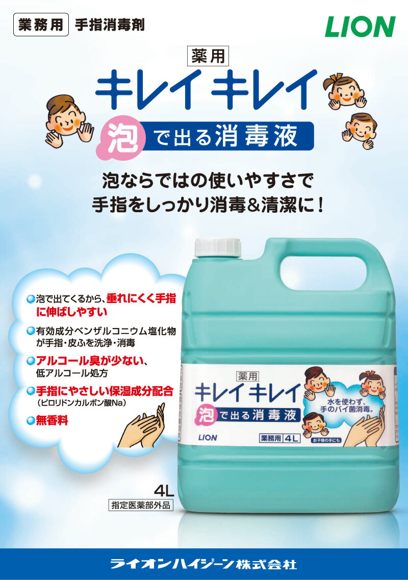 ライオン大容量業務用キレイキレイ泡で出る消毒液550mLお子様も使いやすい垂れない泡タイプ