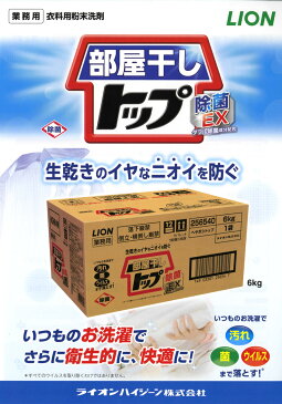 送料無料 同梱不可 ライオン 大容量 業務用 部屋干しトップ6kg[fs01gm]【RCP】【HLS_DU】