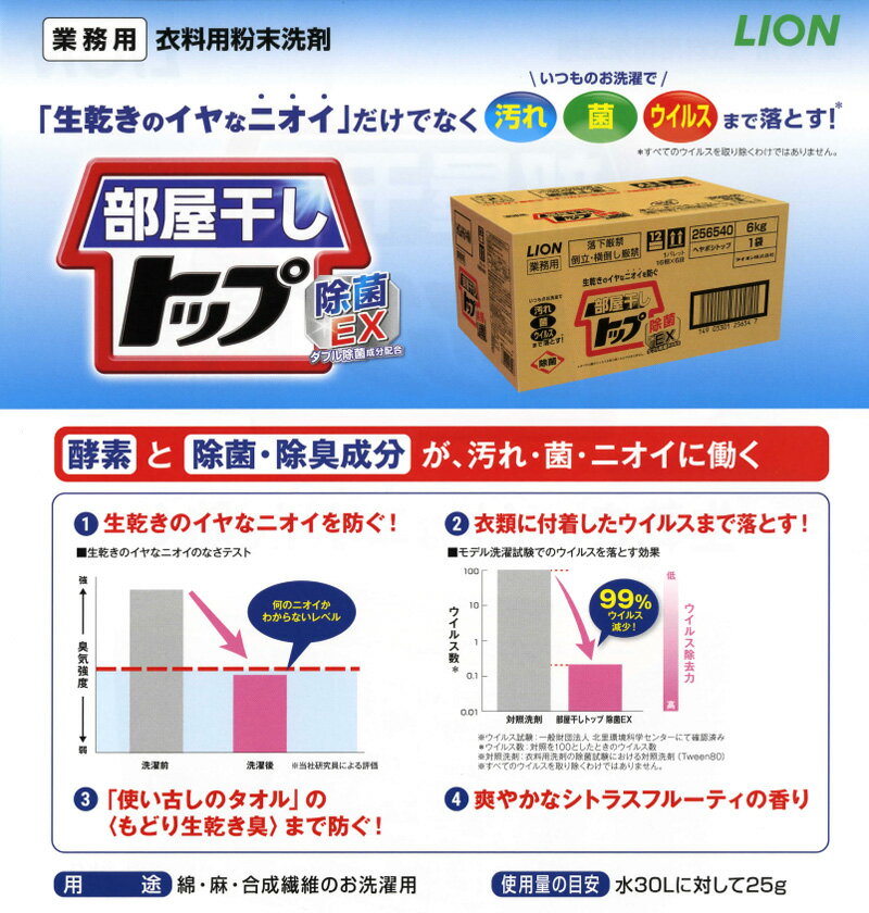 送料無料 同梱不可 ライオン 大容量 業務用 部屋干しトップ6kg[fs01gm]【RCP】【HLS_DU】