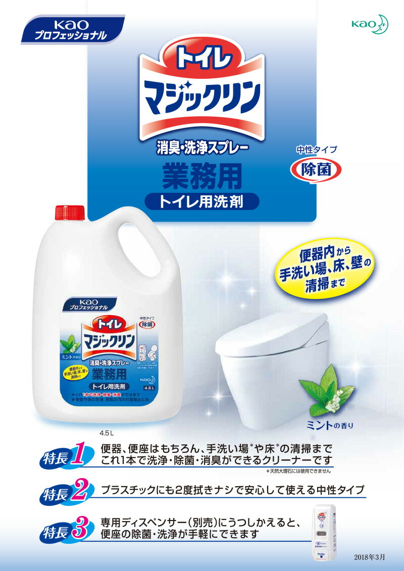 花王 トイレマジックリン消臭・洗浄スプレー 4.5L トイレ用洗剤 業務用 大容量 ト...