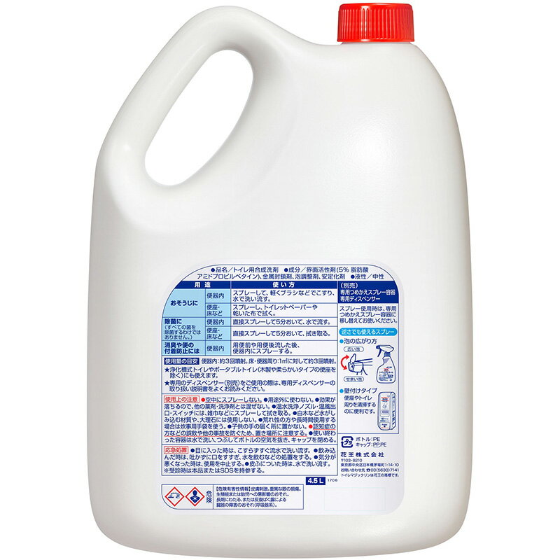 花王 トイレマジックリン消臭・洗浄スプレー 4.5L トイレ用洗剤 業務用 大容量 ト...